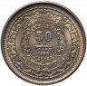 Купить Пакистан 50 пайс 1976 100 лет со дня рождения Мухаммада Али Джинна