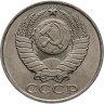 Купить 50 копеек 1988