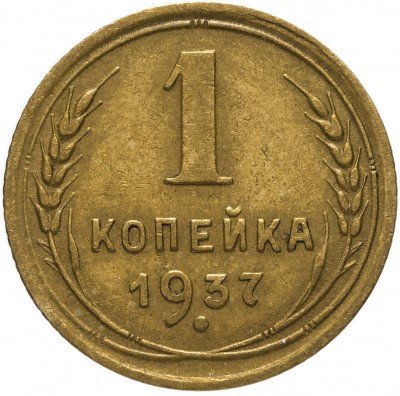 Купить 1 копейка 1937