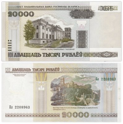 купить Беларусь 20000 рублей 2000 (Pick 31a) Без защитной полосы