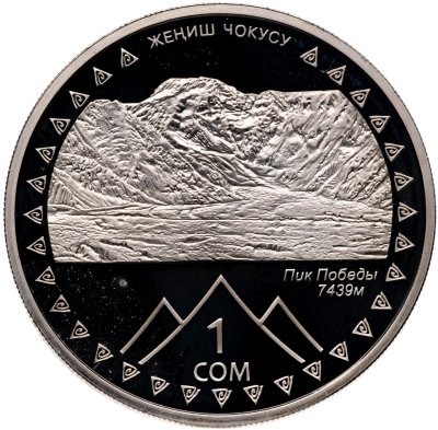купить Киргизия 1 сом 2011 20 лет независимости - Пик Победы