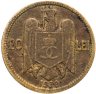 Купить Румыния 20 леев (lei) 1930  Портрет Кароля II Без отметки монетного двора