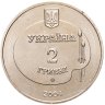 Купить Украина 2 гривны 2004 "100 лет со дня рождения Михайло Дерегуса"