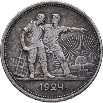 купить 1 рубль 1924 ПЛ