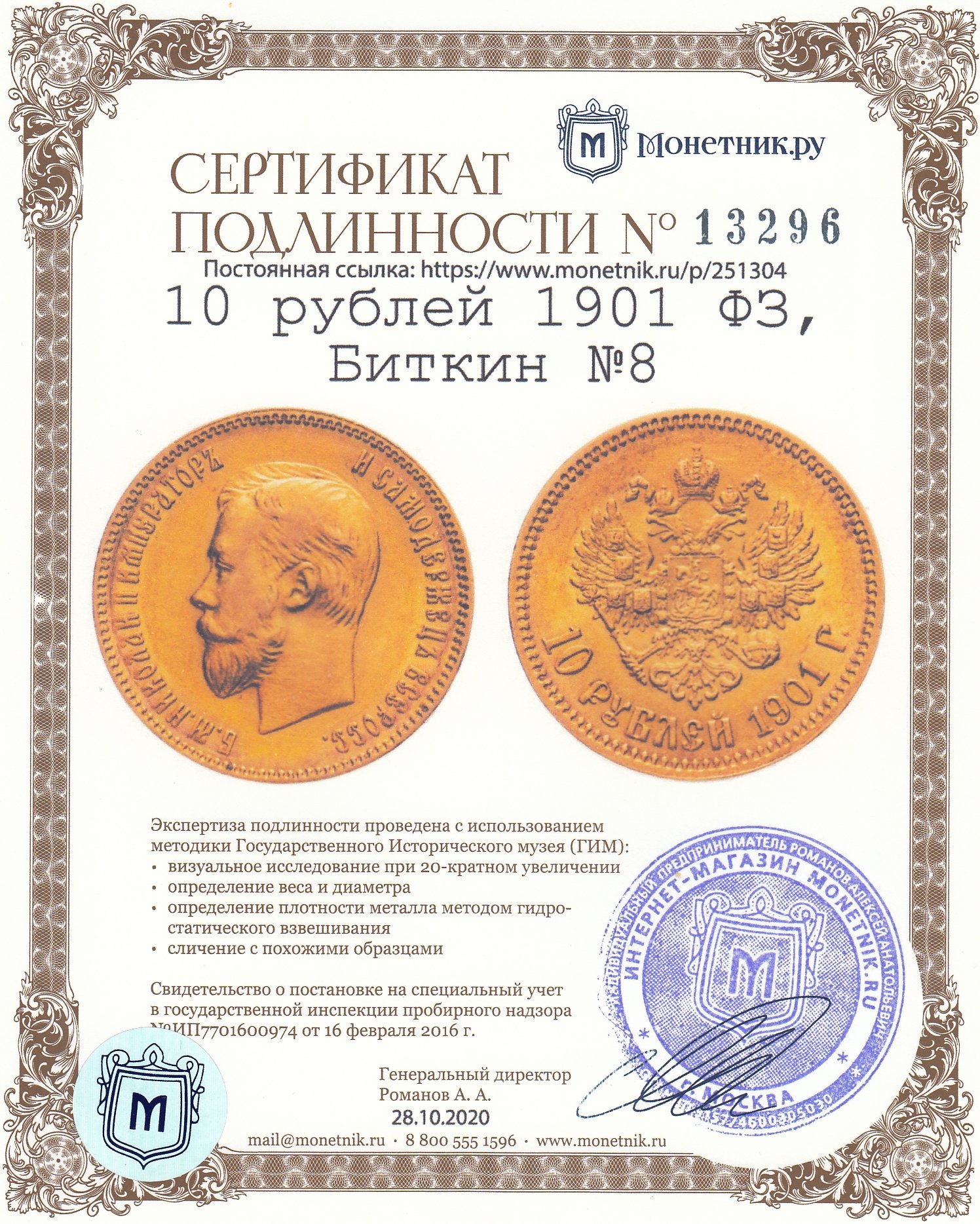 Николаевские 10 рублей