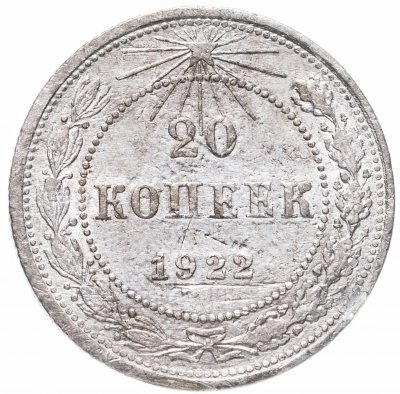 купить 20 копеек 1922