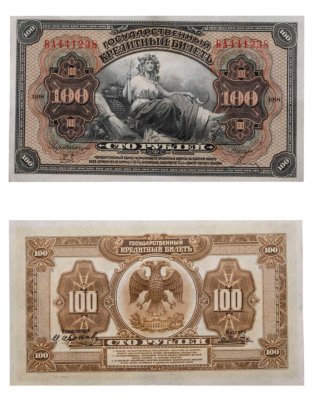 купить Дальний Восток 100 рублей 1918 "Временная Земская Власть Прибайкалья"