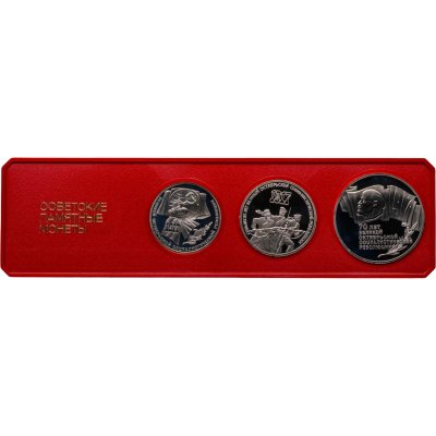 купить Набор из 3-х памятных монет СССР 1987 Proof 70 лет Великой Октябрьской социалистической революции в футляре