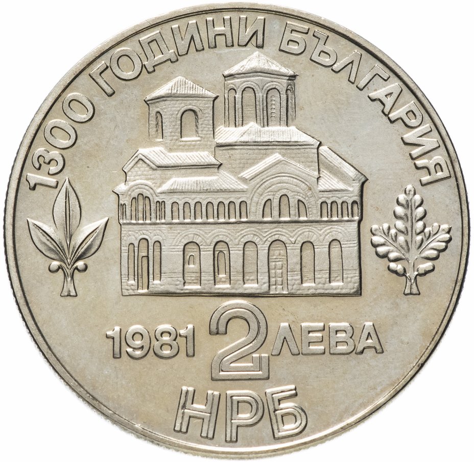купить Болгария 2 лева 1981 Proof "1300-летие Болгарии: Восстание Асена и Петра 1185 года"