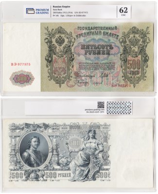 купить 500 рублей 1912 Шипов, кассир Гаврилов, в слабе