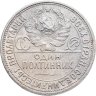 Купить Полтинник 1927 ПЛ