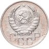 Купить 20 копеек 1939