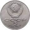 Купить 5 рублей 1987  70 лет Великой Октябрьской социалистической революции