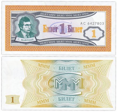купить МММ 1 билет, 1-й выпуск, серия АС ПРЕСС