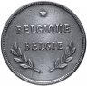 Купить Бельгия 2 франка 1944