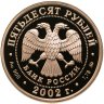 Купить 50 рублей 2002 ММД Proof "Чемпионат мира по футболу Корея Япония"