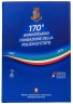 Купить Италия 2 евро 2022 "170-летие со дня основания Итальянской национальной полиции BU", в блистере