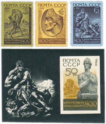 Купить Полная серия 1966 "800 лет со дня рождения Шота Руставели, грузинского поэта (1172-1216)" (3 марки и Почтовый блок)