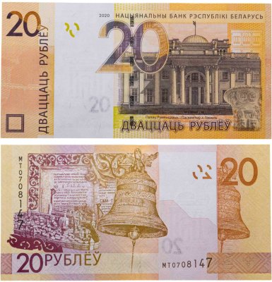 купить Беларусь 20 рублей 2020 (Pick 39b) Серия МТ