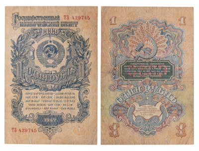 купить 1 рубль 1947 15 лент в гербе
