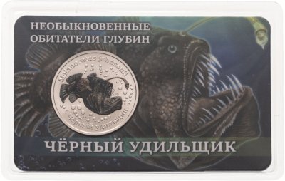 купить Монетовидный жетон СПМД "Черный удильщик - необыкновенные обитатели глубин - 10 лье"