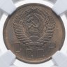 Купить 5 копеек 1956 в слабе NGC MS64
