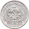 Купить 15 копеек 1923