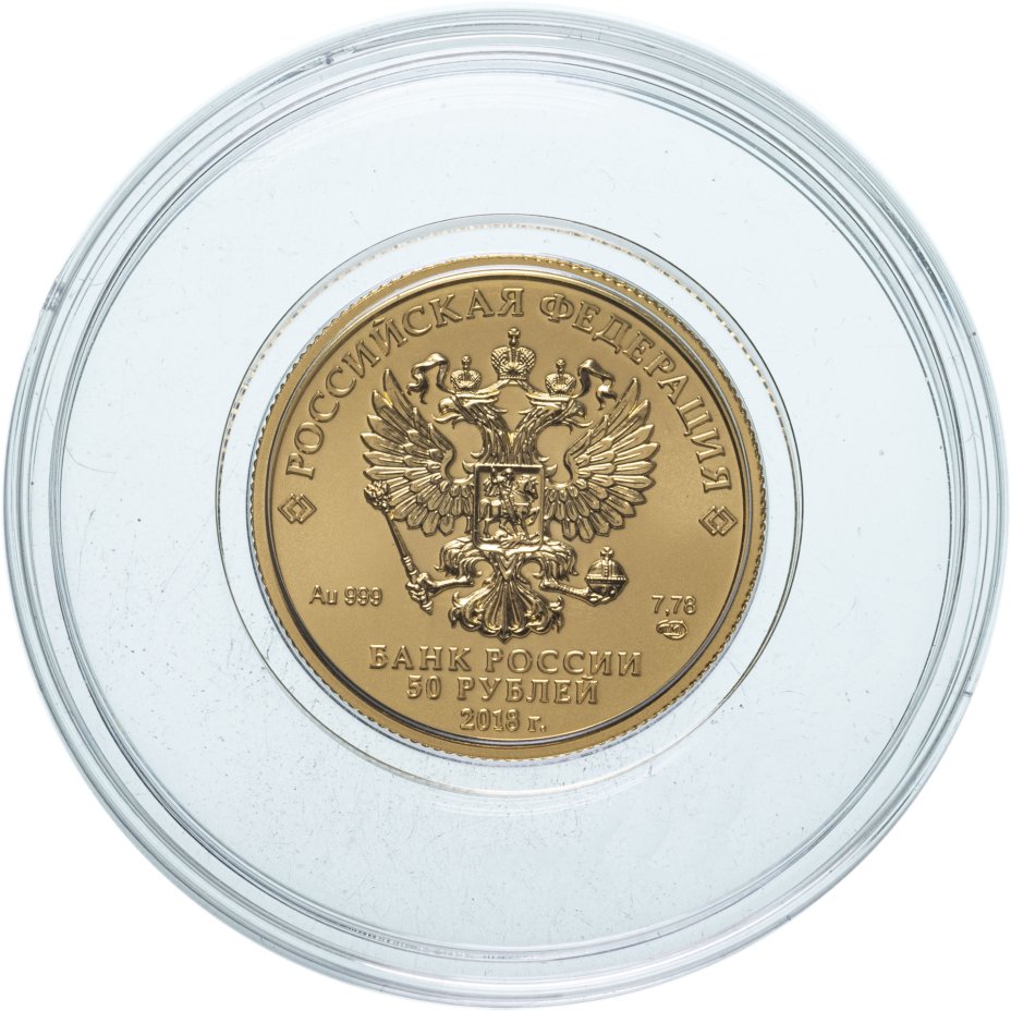 Монета 50 рублей 2018 СПМД UNC "Георгий Победоносец" стоимостью 76345 руб.