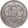 Купить 1 рубль 1891 (АГ) голова малая