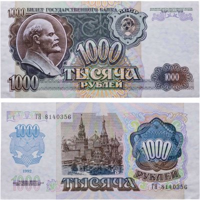 купить 1000 рублей 1992 года