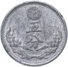 Купить Китай (Маньчжоу-го, Японская оккупация) 5 фынь (фэнь, fen) 1943