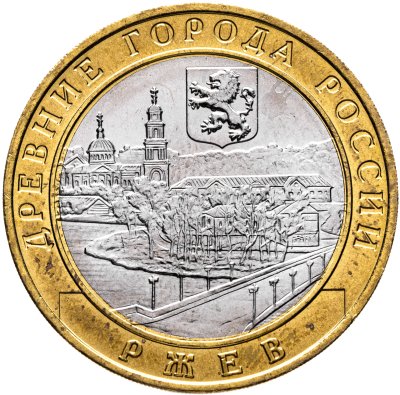 купить 10 рублей 2016 ММД "Ржев (древние города России, ДГР)"