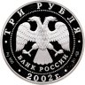 Купить 3 рубля 2002 СПМД "XIX зимние Олимпийские игры 2002 г., Солт-Лейк-Сити, США"