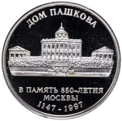 Купить Медаль "850-летие Москвы: Дом Пашкова" Столичный банк сбережений (СБС)