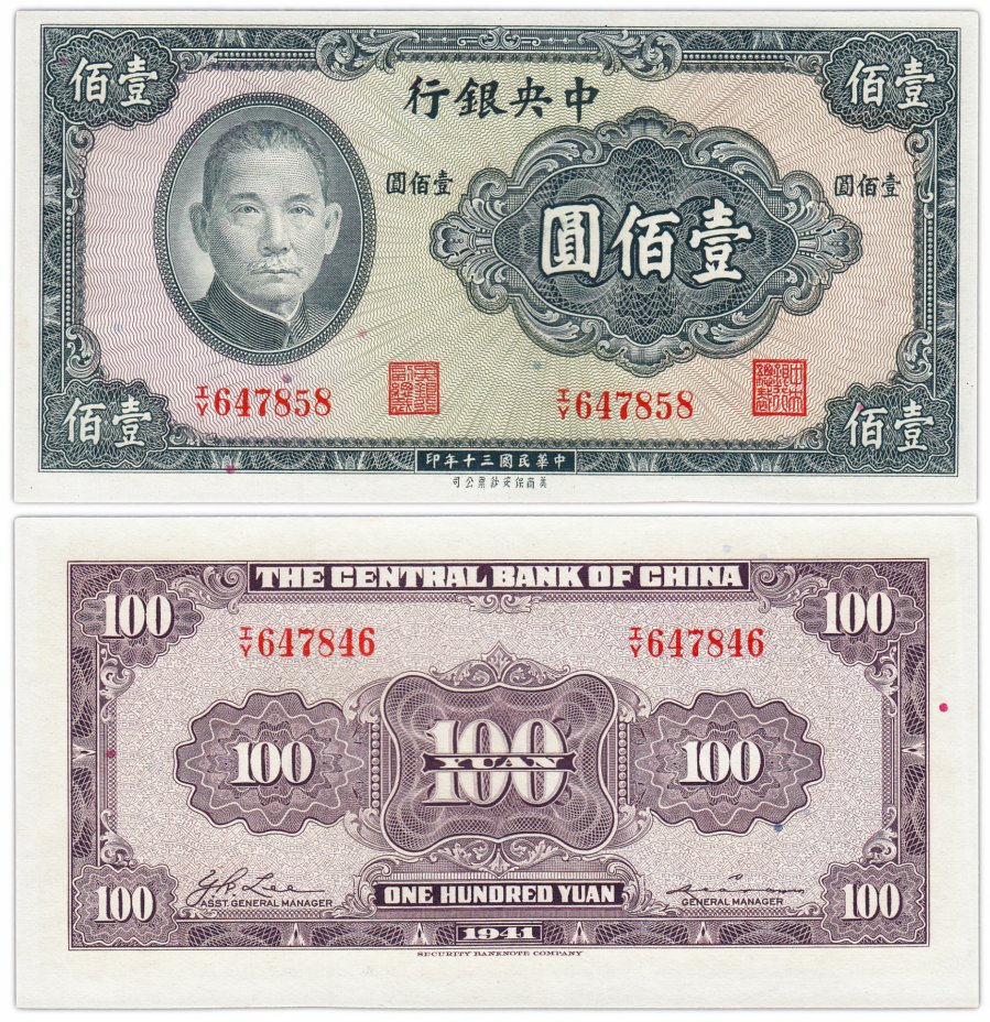 купить Китай 100 юань 1941 (Pick 243a)