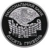 Купить Украина 10 гривен 2005 Proof "Семья Симиренко"