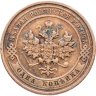 Купить 1 копейка 1913 СПБ