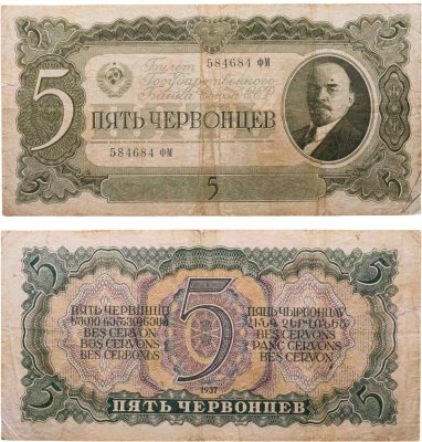 купить 5 червонцев 1937 тип литер маленькая/Большая, серия фМ