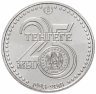 Купить Казахстан 2018 г. 100 тенге. 25 лет национальной валюте