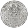 Купить Казахстан 2018 г. 100 тенге. 25 лет национальной валюте
