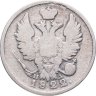 Купить 20 копеек 1822 СПБ-ПД