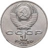 Купить 1 рубль 1990 "130 лет со дня рождения А.П. Чехова"