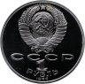 Купить 1 рубль 1986 Proof Международный год мира  ( Стародел )
