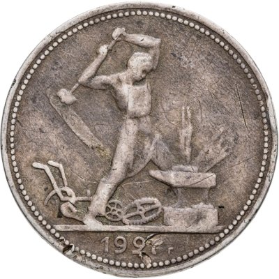 купить Полтинник 1927 ПЛ