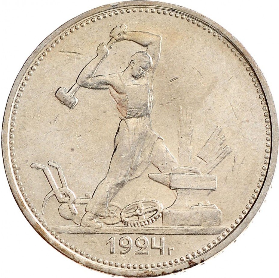 Купить Полтинник 1924 ТР