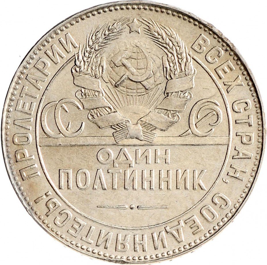купить Полтинник 1924 ТР