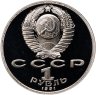 Купить 1 рубль 1991 Proof 100 лет со дня рождения чувашского поэта К. В. Иванова, в слабе Монетник.ру PF67