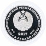 Купить Приднестровье 5 рублей 2017 "Кирхбергский носорог"