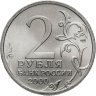 Купить 2 рубля 2000 СПМД "Ленинград (города-герои)"
