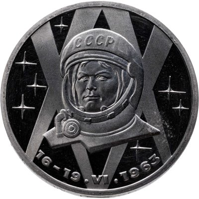 купить 1 рубль 1983 Proof "20-летие первого полета в космос женщины - гражданки СССР В. В. Терешковой" (Стародел)